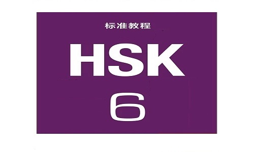 Giáo trình HSK 6