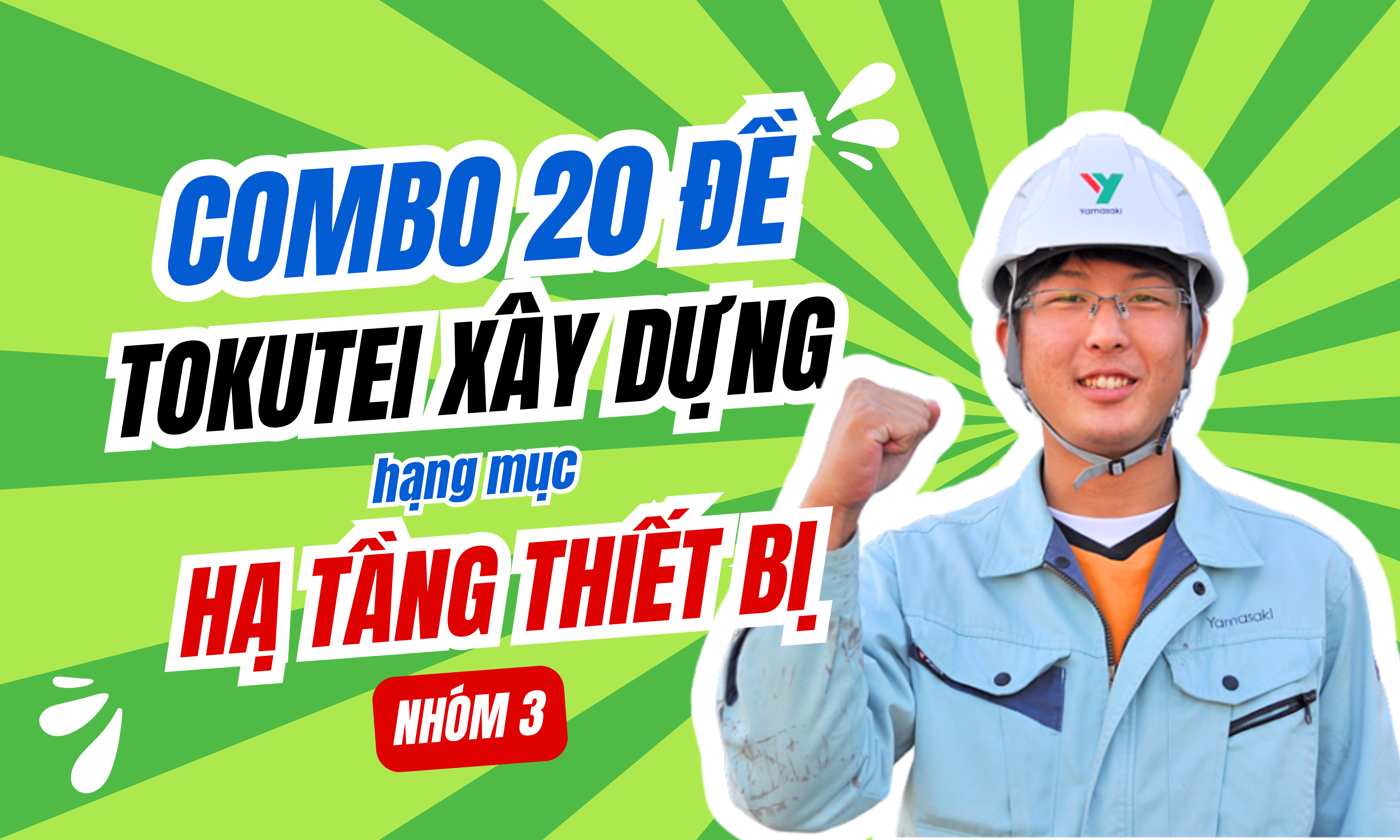 TOKUTEI 1 XÂY DỰNG - NHÓM 3 ライフライン・設備 (Lifline・Setsubi)
                               