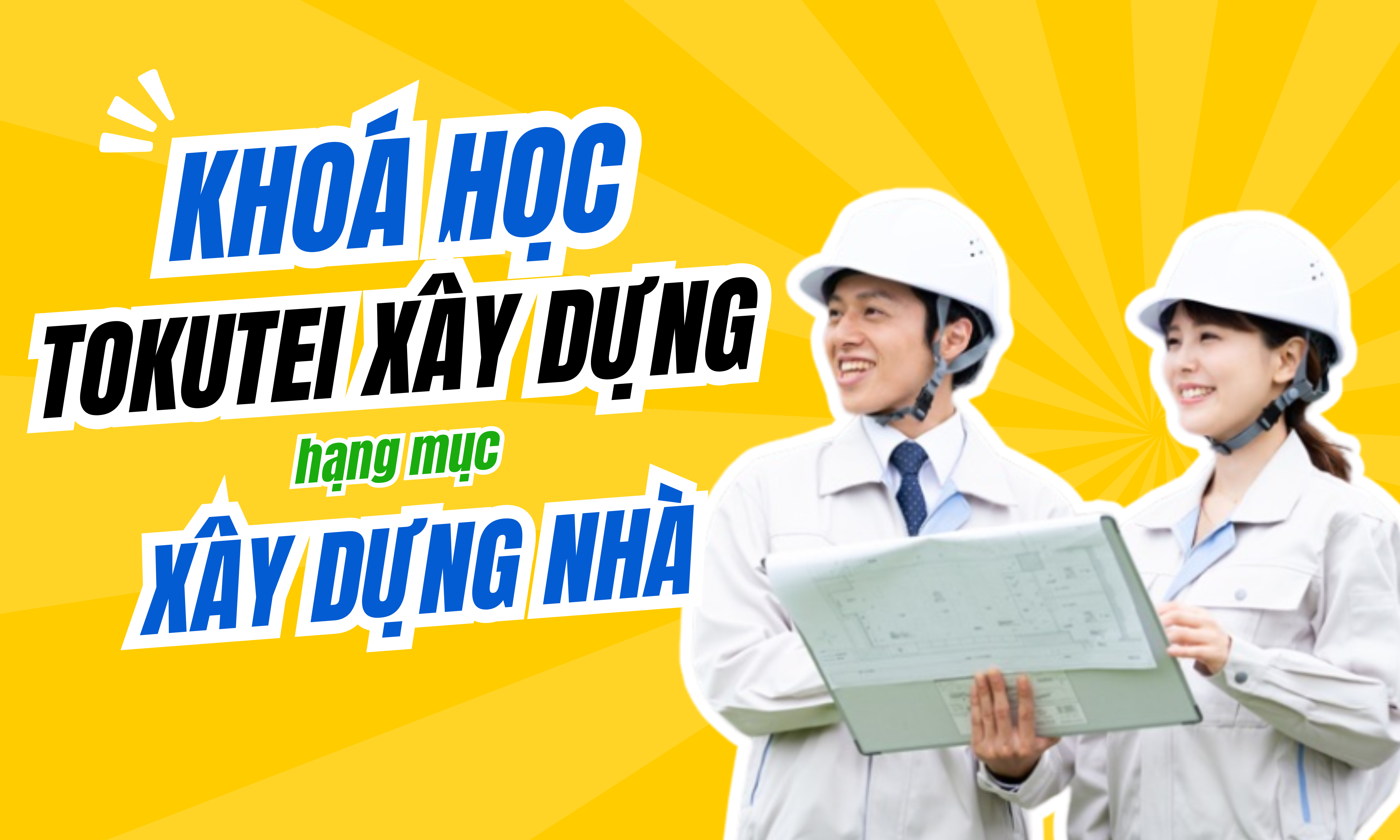 TOKUTEI 1 XÂY DỰNG - XÂY DỰNG NHÀ (BUILDING)
                               