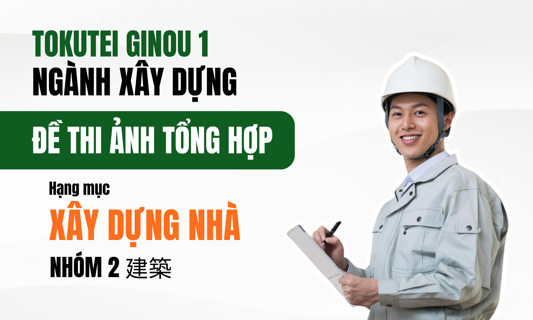 TKT1 XD - ĐỀ THI ẢNH TỔNG HỢP NHÓM 2 建築 (BUILDING - Kenchiku)